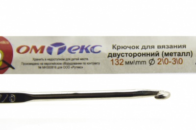 0333-6150-Крючок для вязания двухстор, металл, "ОмТекс",d-2/0-3/0, L-132 мм - купить в Норильске. Цена: 22.22 руб.