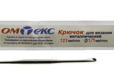 0333-6004-Крючок для вязания металл "ОмТекс", 0# (1,75 мм), L-123 мм - купить в Норильске. Цена: 17.28 руб.