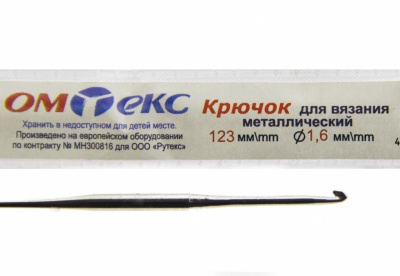 0333-6000-Крючок для вязания металл "ОмТекс", 1# (1,6 мм), L-123 мм - купить в Норильске. Цена: 17.28 руб.