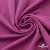 Джерси Кинг Рома, 95%T  5% SP, 330гр/м2, шир. 150 см, цв.Розовый - купить в Норильске. Цена 614.44 руб.