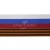 Лента с3801г17 "Российский флаг"  шир.34 мм (50 м) - купить в Норильске. Цена: 620.35 руб.