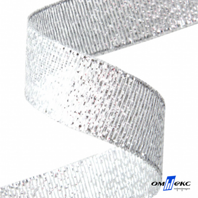 Лента металлизированная "ОмТекс", 15 мм/уп.22,8+/-0,5м, цв.- серебро - купить в Норильске. Цена: 57.75 руб.
