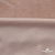 Трикотажное полотно «Бархат» 250 г/м2, 92% пэ, 8%спандекс шир. 163 см, розовый беж - купить в Норильске. Цена 682.58 руб.