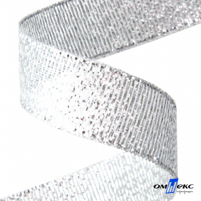 Лента металлизированная "ОмТекс", 25 мм/уп.22,8+/-0,5м, цв.- серебро - купить в Норильске. Цена: 96.64 руб.